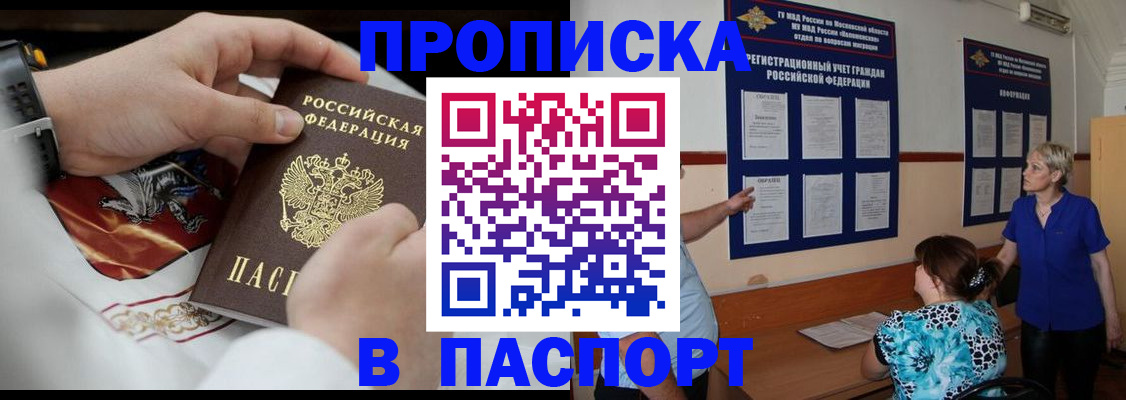прописка паспорт в Вольске